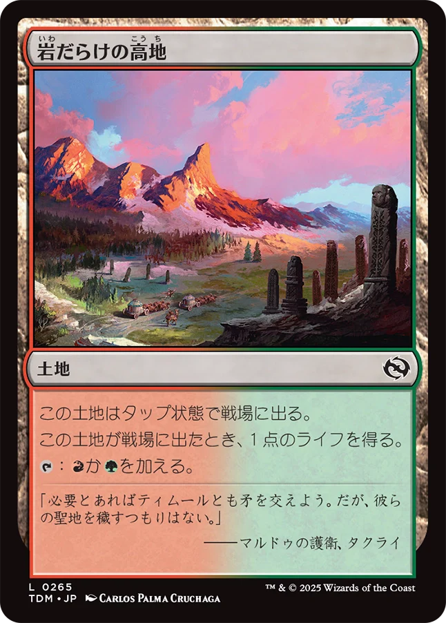 岩だらけの高地/Rugged Highlands [TDM][FOIL]
