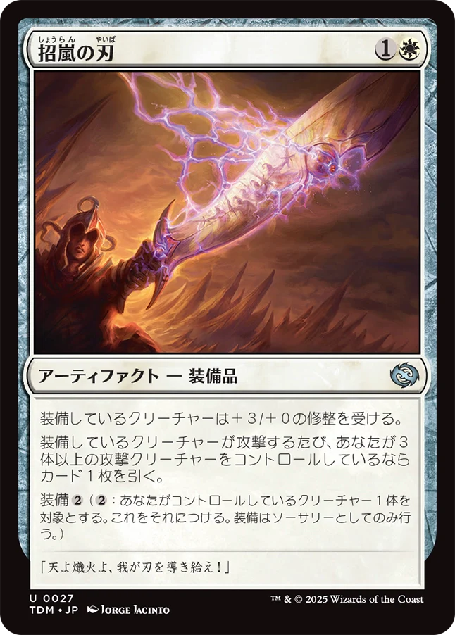 招嵐の刃/Stormbeacon Blade [TDM][FOIL]