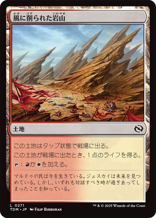 風に削られた岩山/Wind-Scarred Crag [TDM][FOIL]