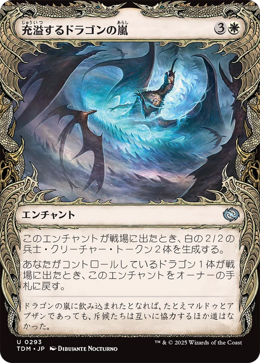 充溢するドラゴンの嵐/Teeming Dragonstorm [TDM-BF][ショーケース][FOIL]