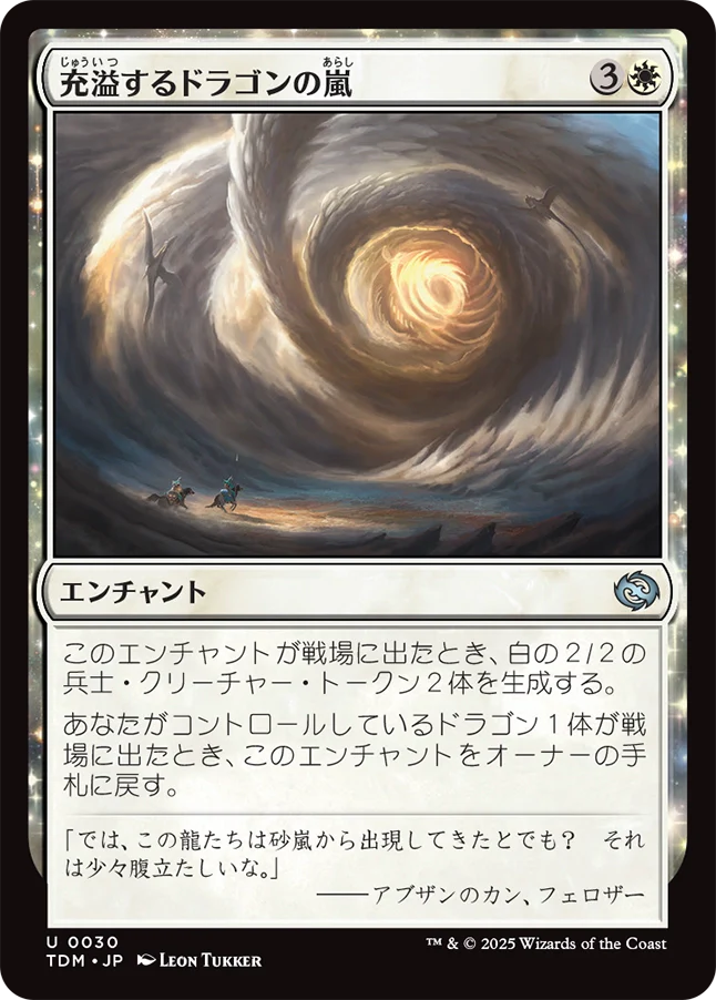 充溢するドラゴンの嵐/Teeming Dragonstorm [TDM][FOIL]