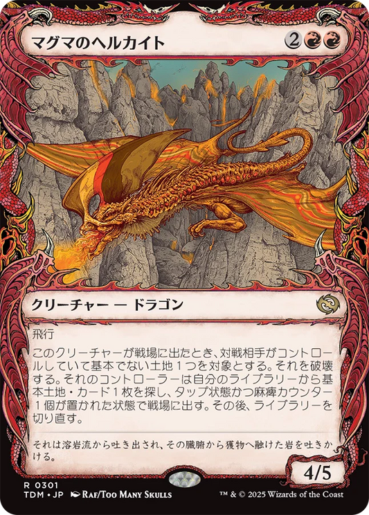 マグマのヘルカイト/Magmatic Hellkite [TDM-BF][ショーケース]