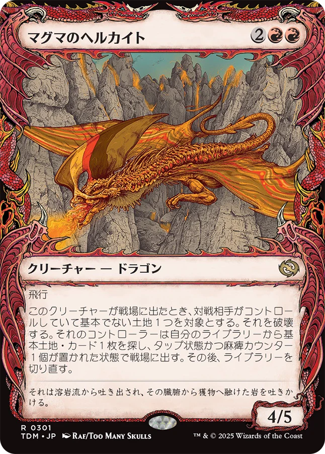 マグマのヘルカイト/Magmatic Hellkite [TDM-BF][ショーケース][FOIL]