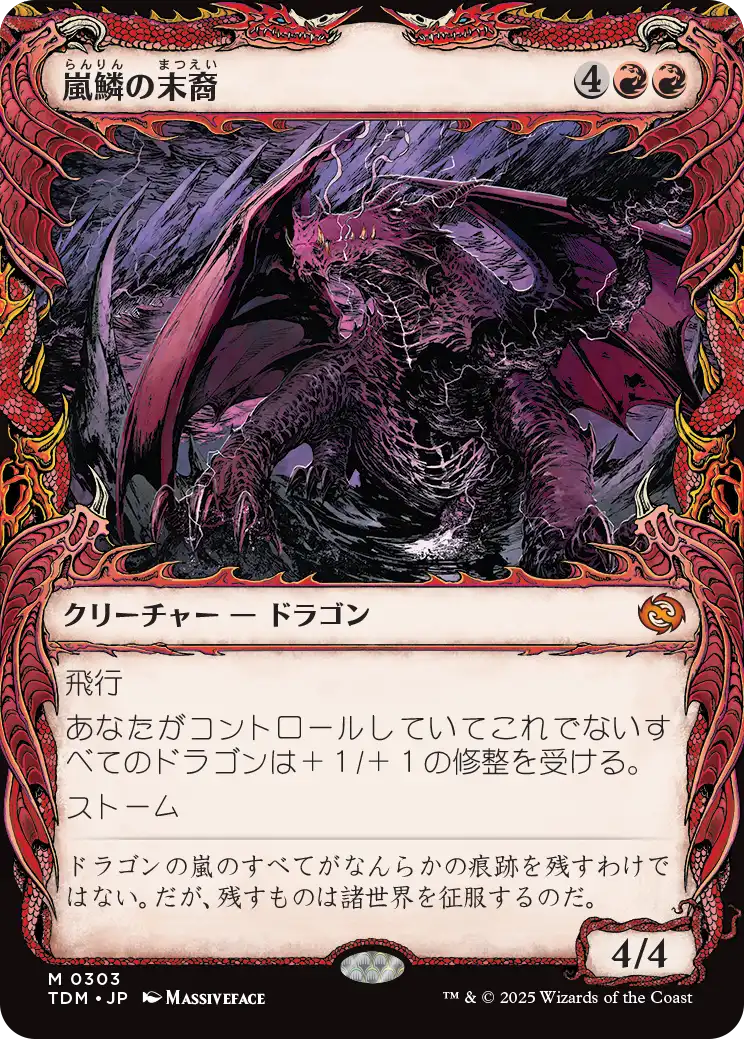 嵐鱗の末裔/Stormscale Scion [TDM-BF][ショーケース][FOIL]
