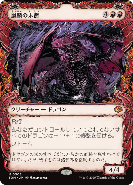 嵐鱗の末裔/Stormscale Scion [TDM-BF][ショーケース][FOIL]
