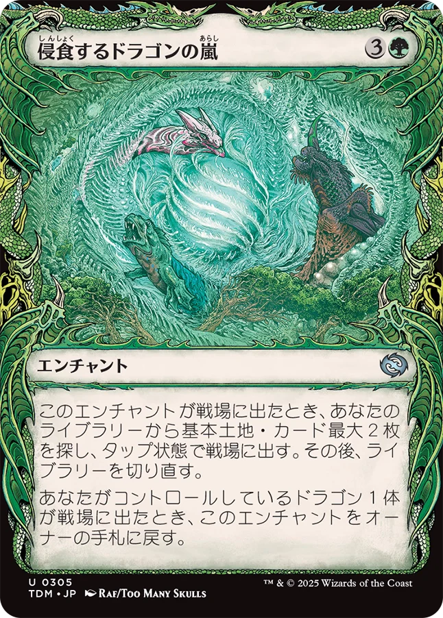侵食するドラゴンの嵐/Encroaching Dragonstorm [TDM-BF][ショーケース][FOIL]