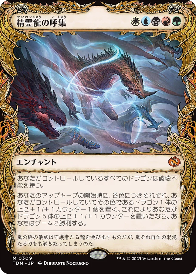 精霊龍の呼集/Call the Spirit Dragons [TDM-BF][ショーケース][FOIL]