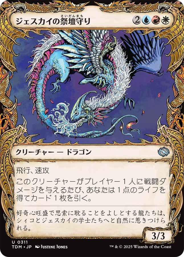 ジェスカイの祭壇守り/Jeskai Shrinekeeper [TDM-BF][ショーケース][FOIL]