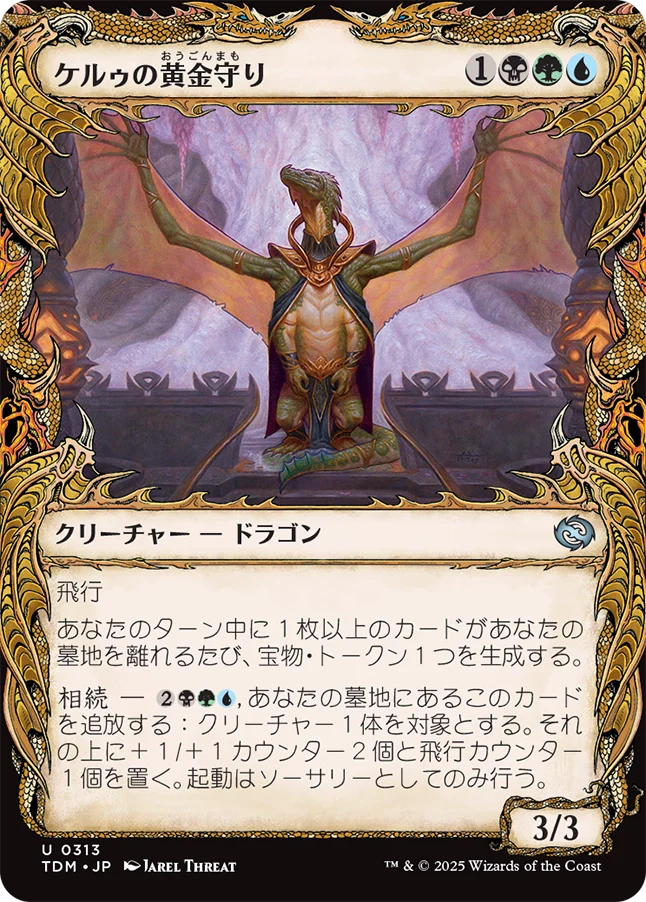 ケルゥの黄金守り/Kheru Goldkeeper [TDM-BF][ショーケース][FOIL]