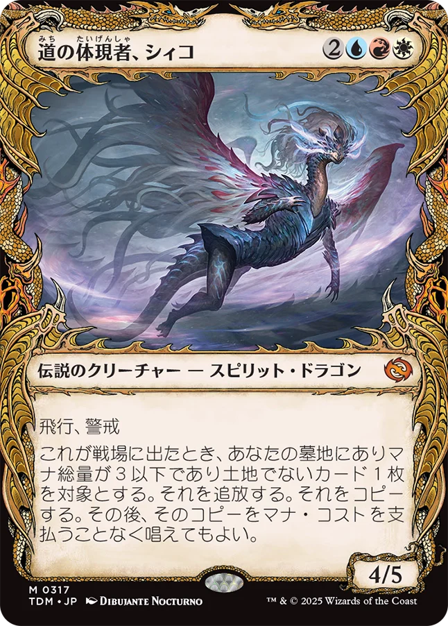 道の体現者、シィコ/Shiko, Paragon of the Way [TDM-BF][ショーケース][FOIL]
