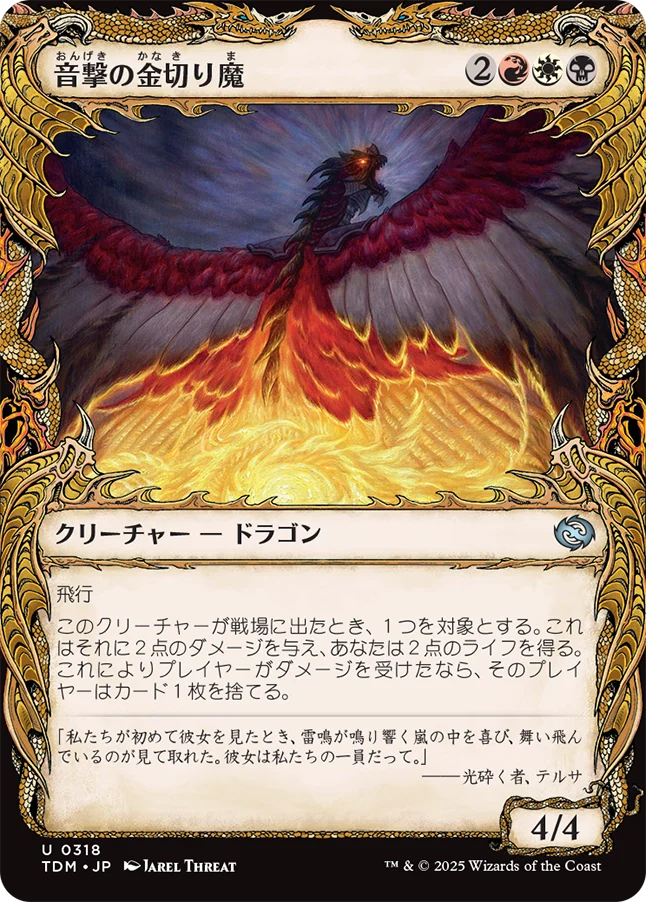 音撃の金切り魔/Sonic Shrieker [TDM-BF][ショーケース][FOIL]