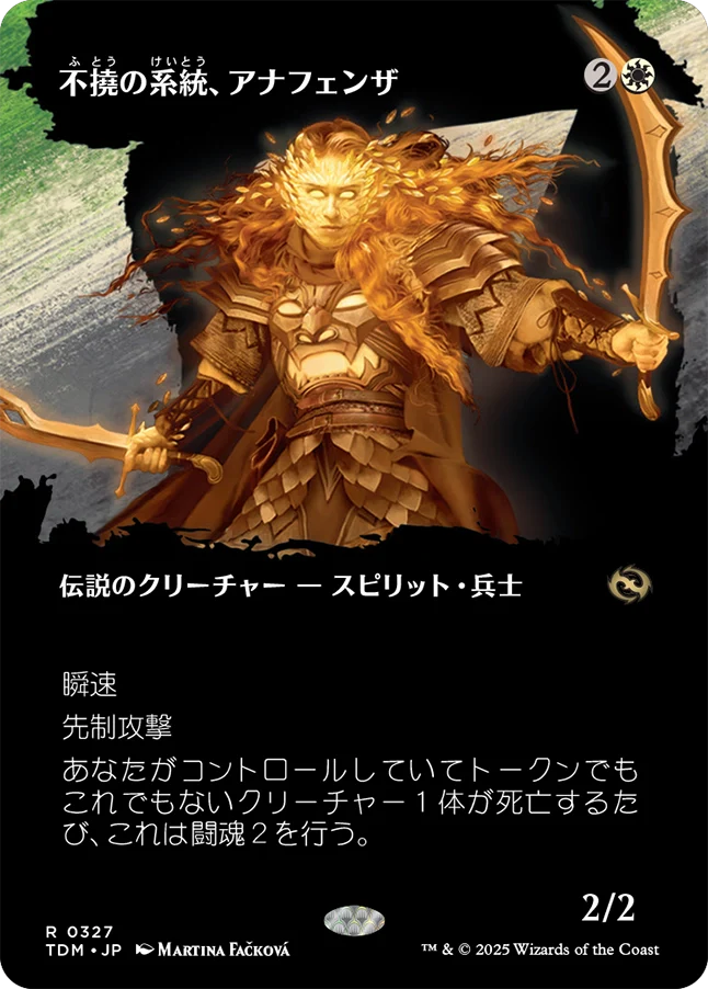 不撓の系統、アナフェンザ/Anafenza, Unyielding Lineage [TDM-BF][ボーダーレス][FOIL]