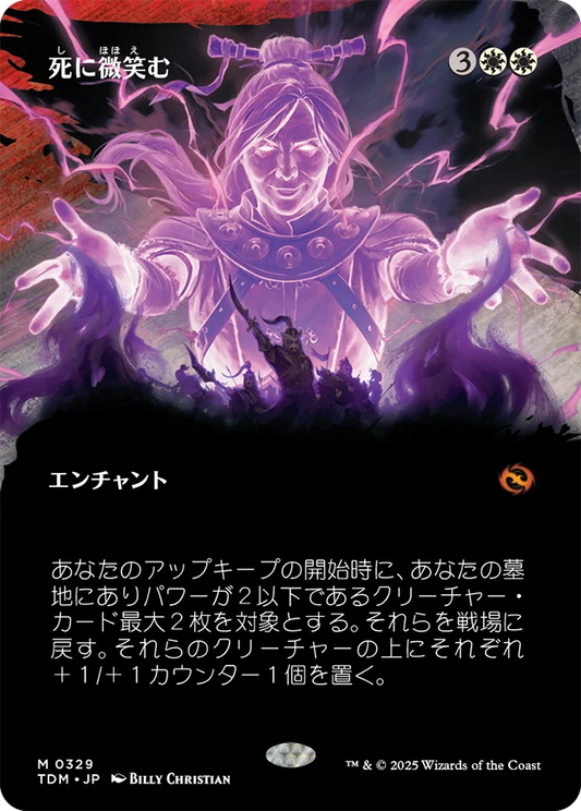 死に微笑む/Smile at Death [TDM-BF][ボーダーレス][FOIL]