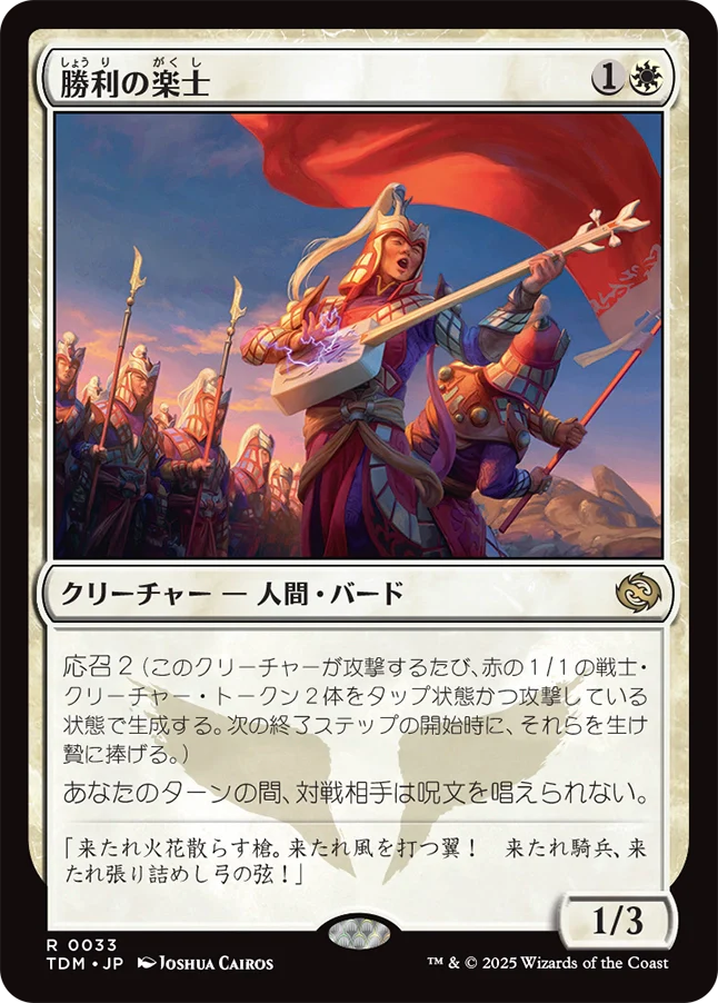 勝利の楽士/Voice of Victory [TDM][FOIL]