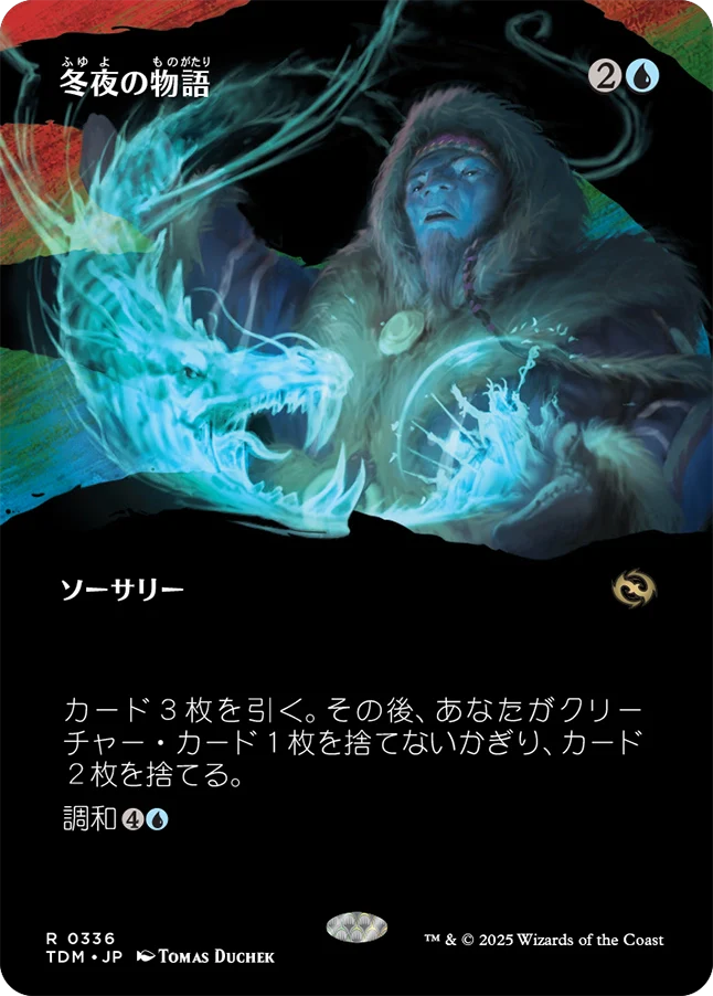 冬夜の物語/Winternight Stories [TDM-BF][ボーダーレス][FOIL]