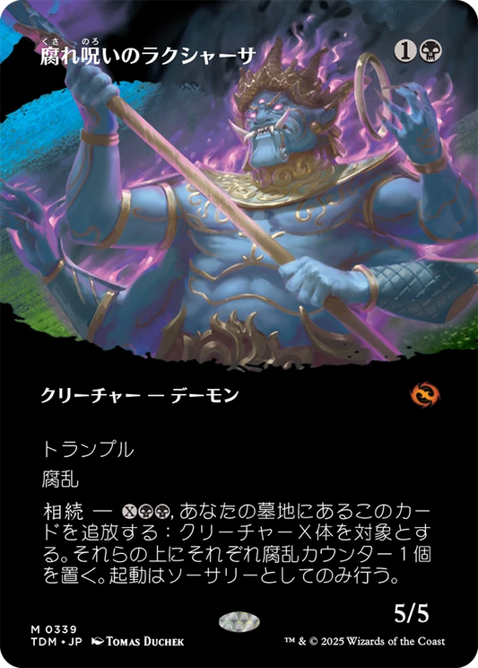 腐れ呪いのラクシャーサ/Rot-Curse Rakshasa [TDM-BF][ボーダーレス][FOIL]