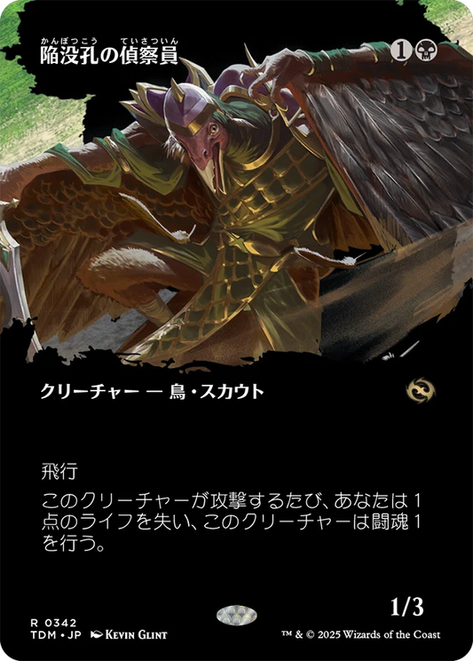 陥没孔の偵察員/Sinkhole Surveyor [TDM-BF][ボーダーレス][FOIL]