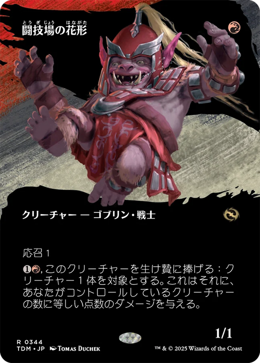 闘技場の花形/Stadium Headliner [TDM-BF][ボーダーレス][FOIL]