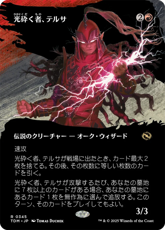 光砕く者、テルサ/Tersa Lightshatter [TDM-BF][ボーダーレス][FOIL]