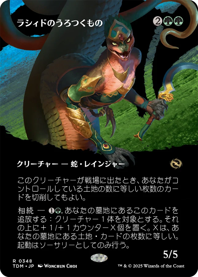 ラシィドのうろつくもの/Lasyd Prowler [TDM-BF][ボーダーレス][FOIL]