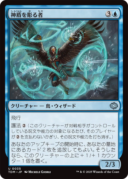 神盾を彫る者/Aegis Sculptor [TDM][FOIL]