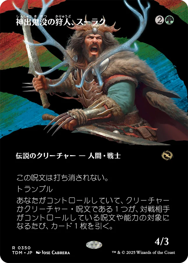 神出鬼没の狩人、スーラク/Surrak, Elusive Hunter [TDM-BF][ボーダーレス]