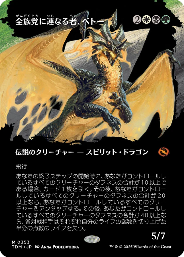 全族党に連なる者、ベトー/Betor, Kin to All [TDM-BF][ボーダーレス][FOIL]