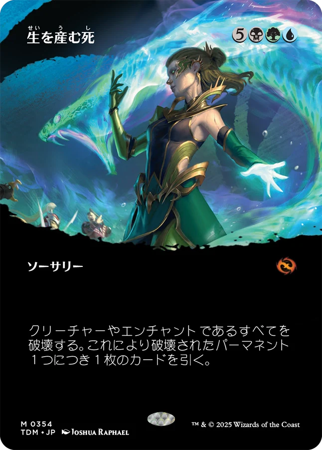 生を産む死/Death Begets Life [TDM-BF][ボーダーレス][FOIL]