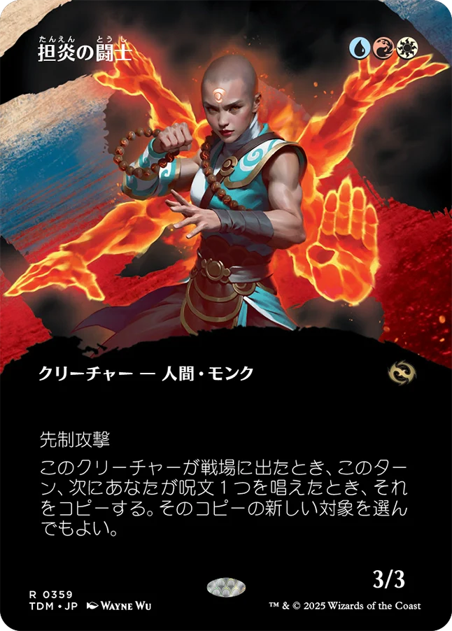 担炎の闘士/Flamehold Grappler [TDM-BF][ボーダーレス][FOIL]