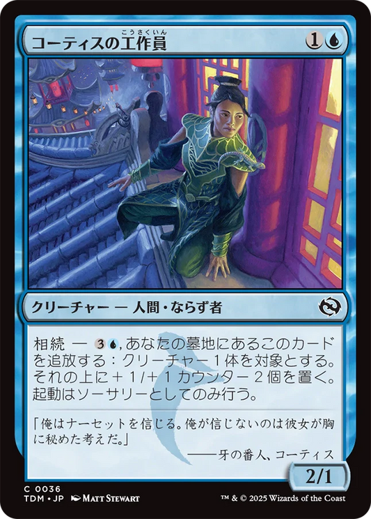 コーティスの工作員/Agent of Kotis [TDM][FOIL]