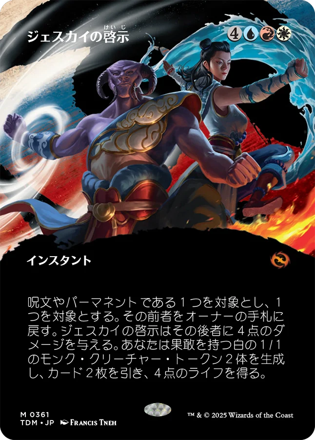 ジェスカイの啓示/Jeskai Revelation [TDM-BF][ボーダーレス][FOIL]