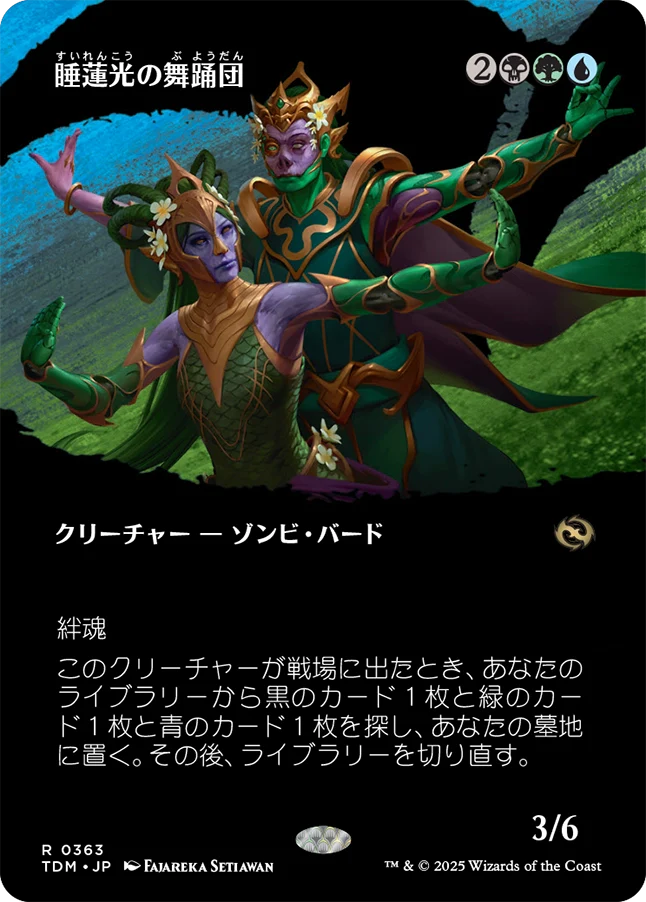 睡蓮光の舞踊団/Lotuslight Dancers [TDM-BF][ボーダーレス]