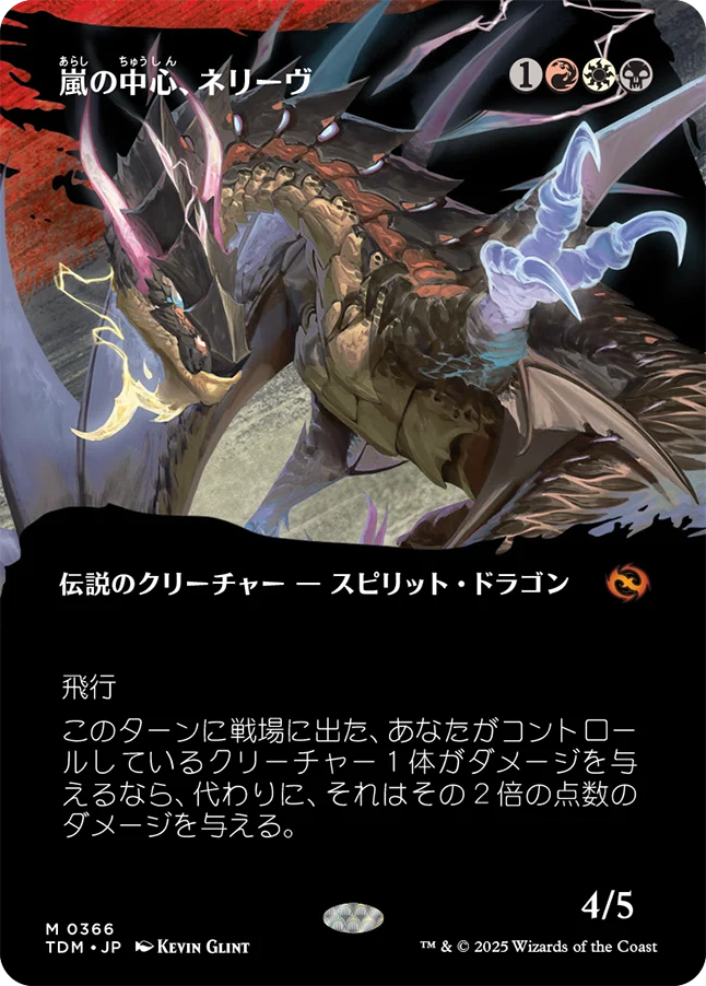 嵐の中心、ネリーヴ/Neriv, Heart of the Storm [TDM-BF][ボーダーレス][FOIL]