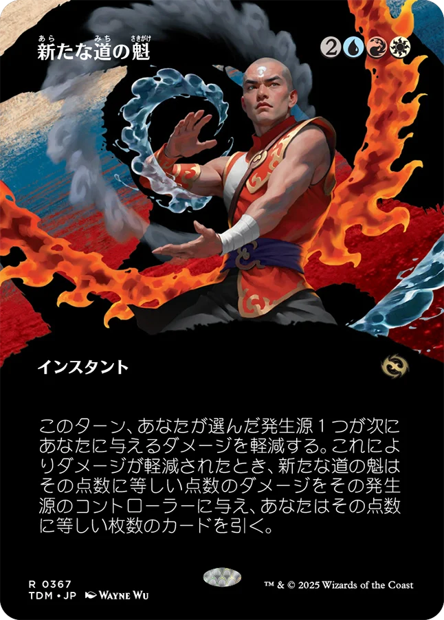 新たな道の魁/New Way Forward [TDM-BF][ボーダーレス][FOIL]