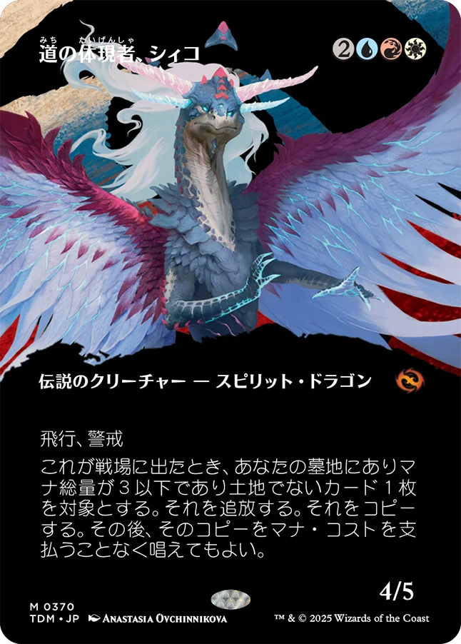 道の体現者、シィコ/Shiko, Paragon of the Way [TDM-BF][ボーダーレス][FOIL]