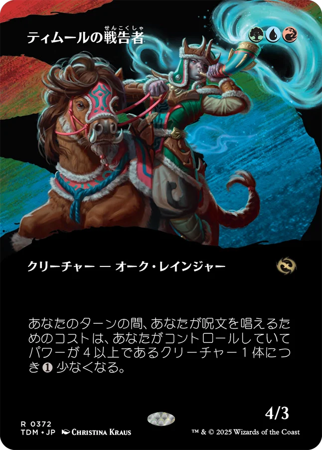 ティムールの戦告者/Temur Battlecrier [TDM-BF][ボーダーレス][FOIL]