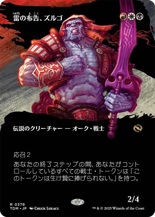 雷の布告、ズルゴ/Zurgo, Thunder's Decree [TDM-BF][ボーダーレス][FOIL]