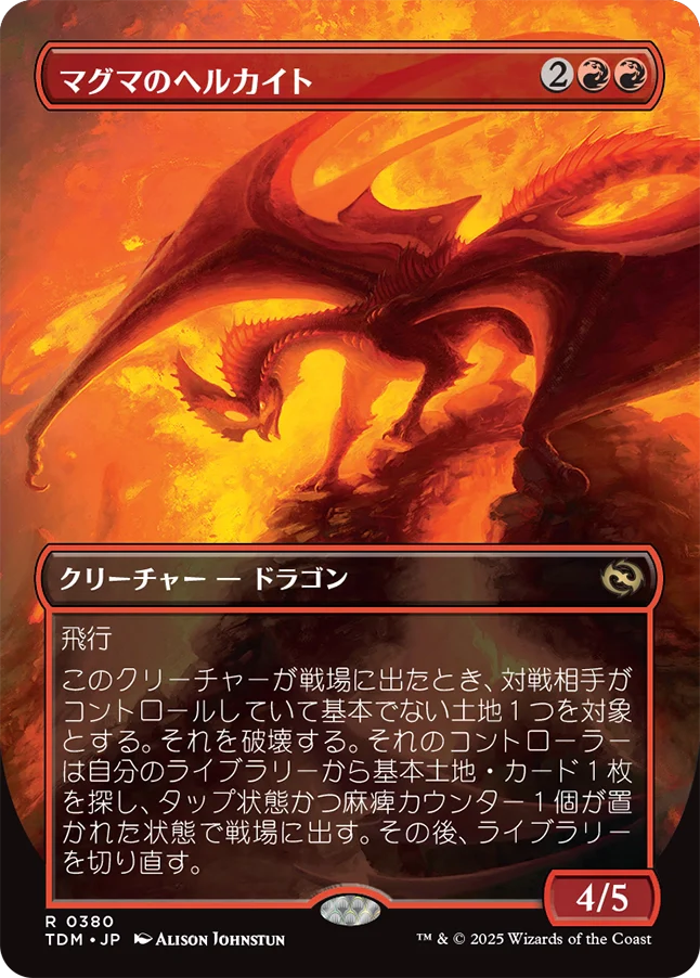 マグマのヘルカイト/Magmatic Hellkite [TDM-BF][ボーダーレス][FOIL]