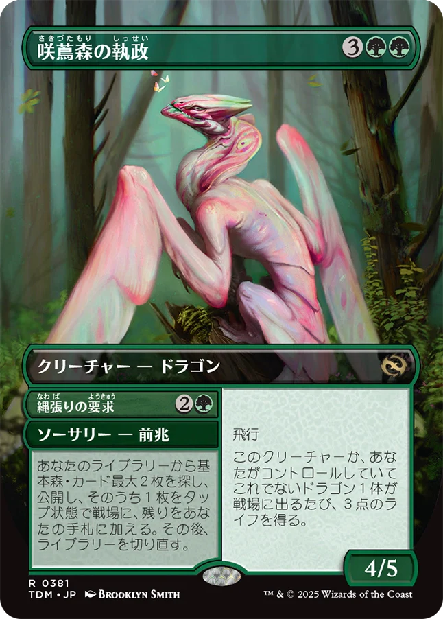 咲蔦森の執政/Bloomvine Regent - 縄張りの要求/Claim Territory [TDM-BF][ボーダーレス][FOIL]