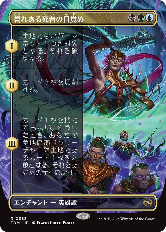 誉れある死者の目覚め/Awaken the Honored Dead [TDM-BF][ボーダーレス][FOIL]