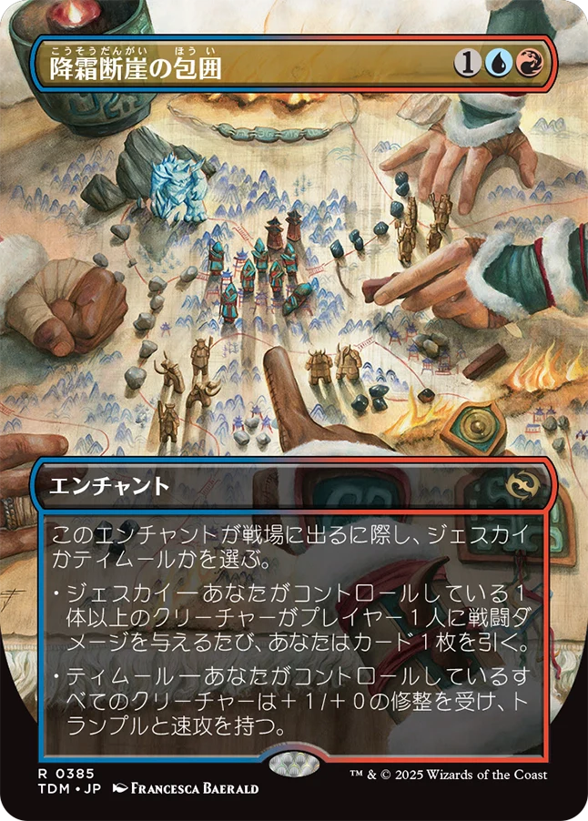 降霜断崖の包囲/Frostcliff Siege [TDM-BF][ボーダーレス]