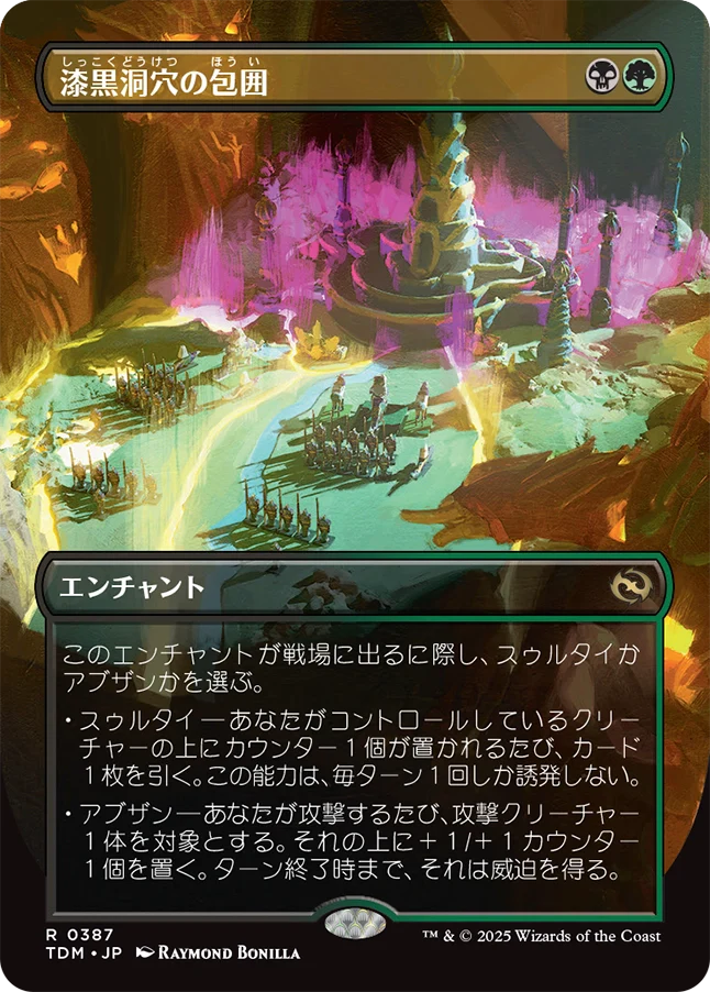 漆黒洞穴の包囲/Hollowmurk Siege [TDM-BF][ボーダーレス][FOIL]