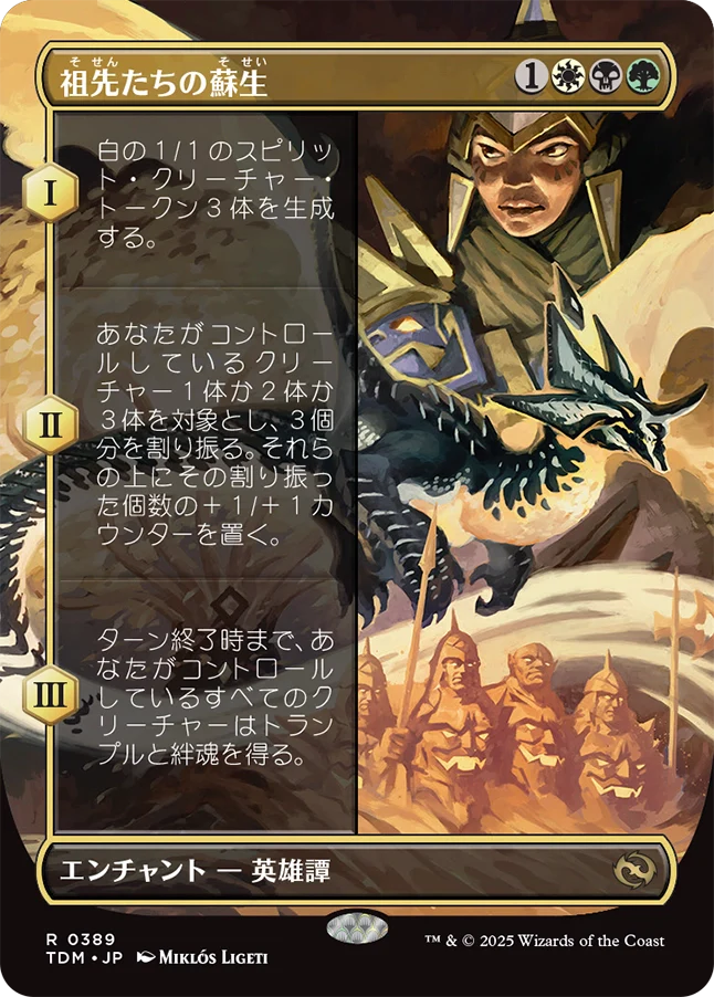 祖先たちの蘇生/Revival of the Ancestors [TDM-BF][ボーダーレス][FOIL]