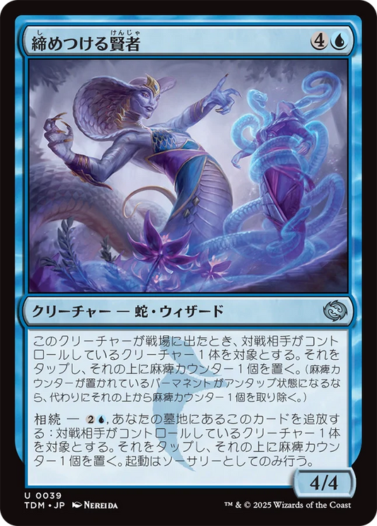 締めつける賢者/Constrictor Sage [TDM][FOIL]