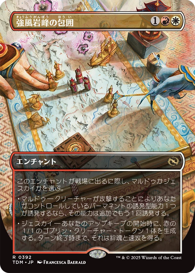 強風岩峰の包囲/Windcrag Siege [TDM-BF][ボーダーレス]