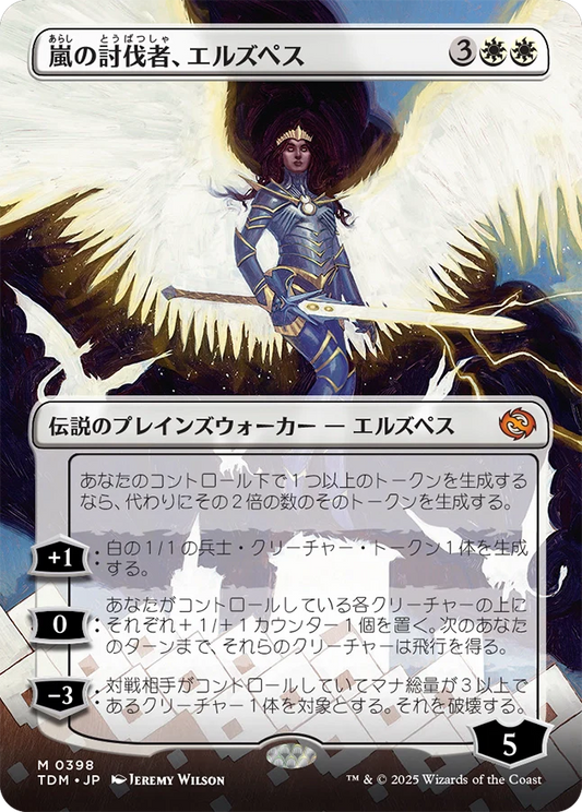 嵐の討伐者、エルズペス/Elspeth, Storm Slayer [TDM-BF][ボーダーレス][FOIL]