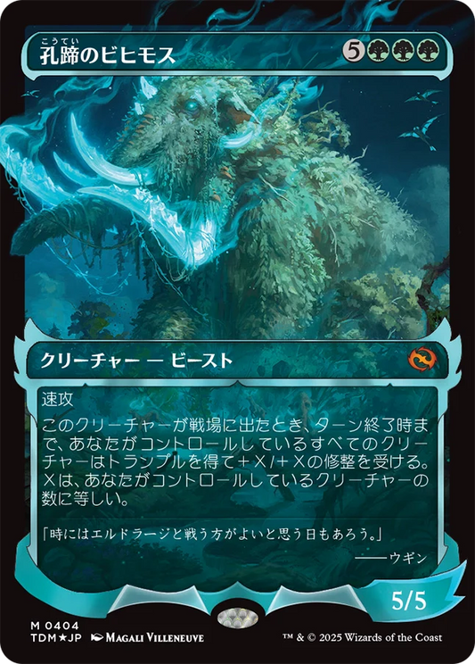 孔蹄のビヒモス/Craterhoof Behemoth [TDM-BF][ショーケース][FOIL]