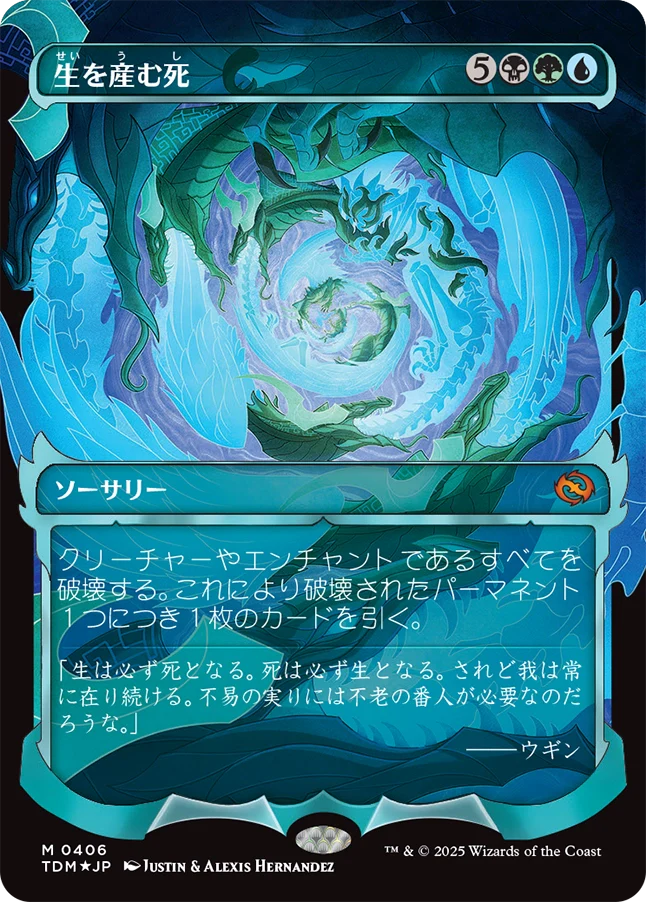 生を産む死/Death Begets Life [TDM-BF][ショーケース][FOIL]