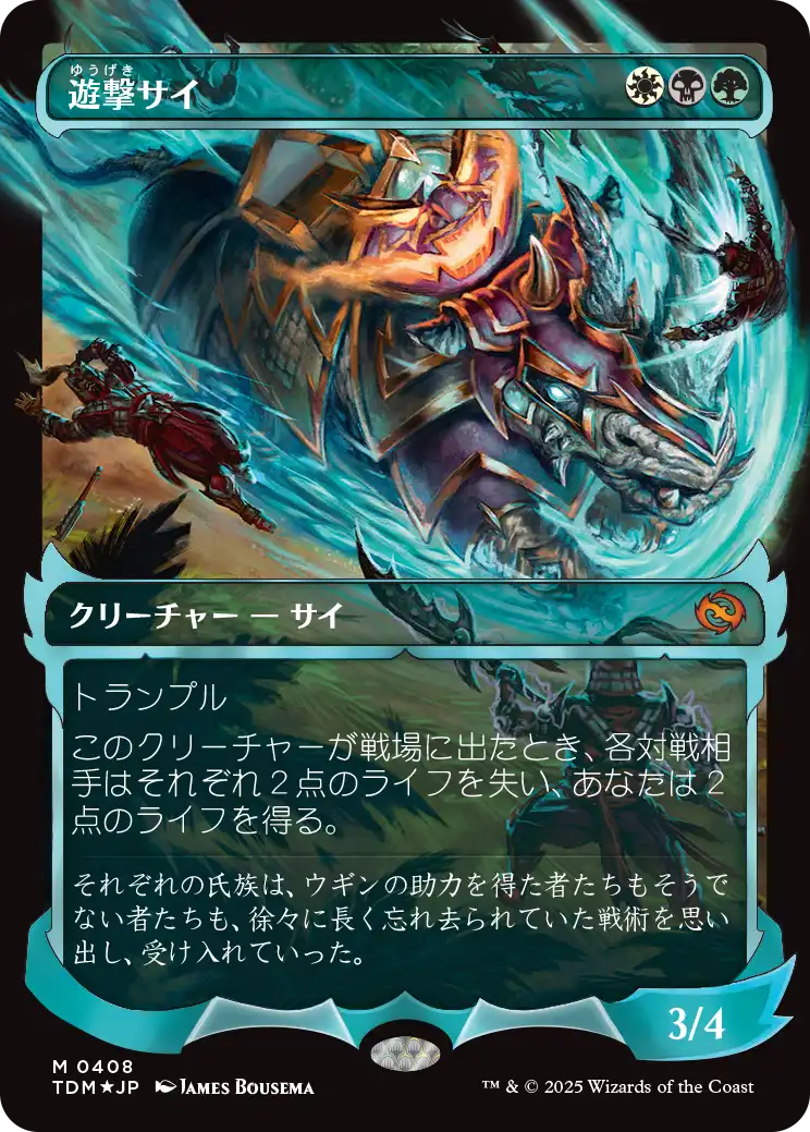 遊撃サイ/Skirmish Rhino [TDM-BF][ショーケース][FOIL]