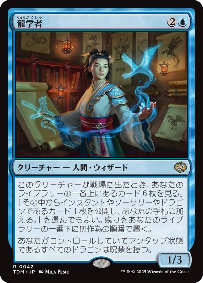 龍学者/Dragonologist [TDM][FOIL]